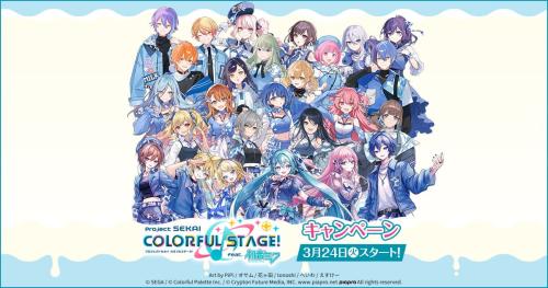 『プロジェクトセカイ カラフルステージ！ feat. 初音ミク』×ローソン キャンペーンキービジュアル