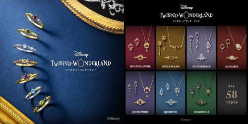 ディズニー ツイステッドワンダーランド TUfave コレクションジュエリー メインビジュアル