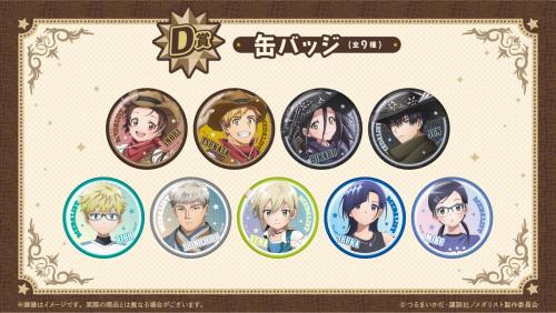 D賞 缶バッジ 全9種