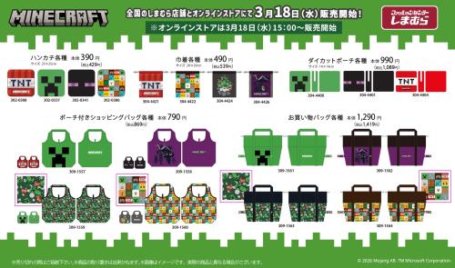 マインクラフト×しまむら ハンカチ・巾着・ポーチ・ショッピングバッグ