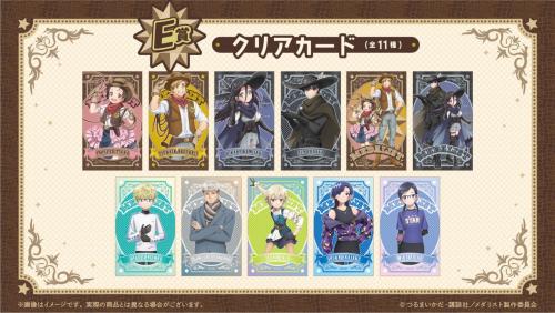 E賞 クリアカード 全11種