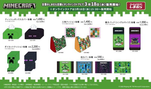マインクラフト×しまむら クッション・敷きパッド・枕カバー