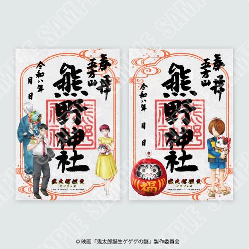 御朱印 2種 新規デザイン