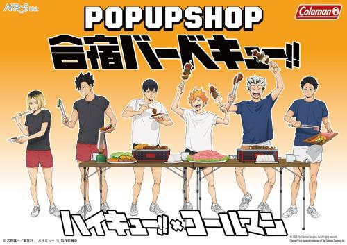 『ハイキュー!!』×Coleman POP UP SHOP「合宿バーベキュー!!」メインビジュアル