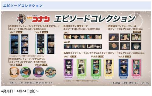 エピソードコレクション 商品一覧