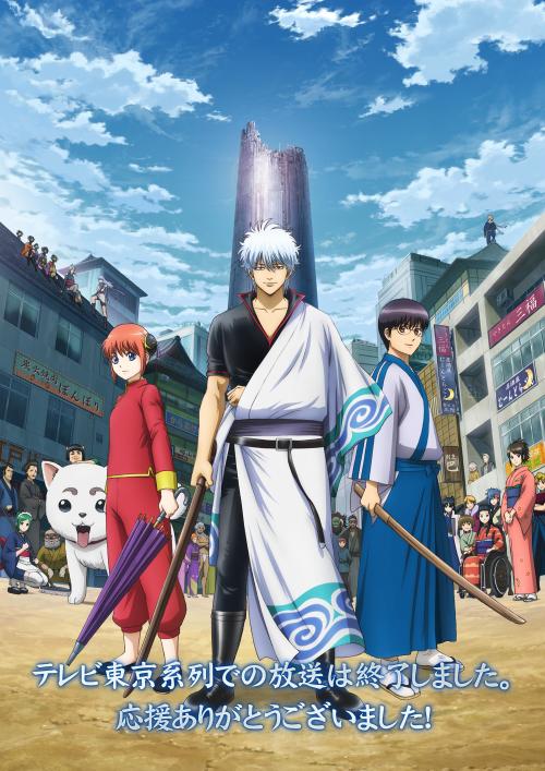 『銀魂』キービジュアル