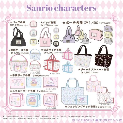 サンリオキャラクターズ×しまむら フェアリーラビット バッグ・ポーチ