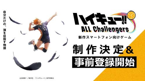 『ハイキュー!! ALL Challengers』キービジュアル