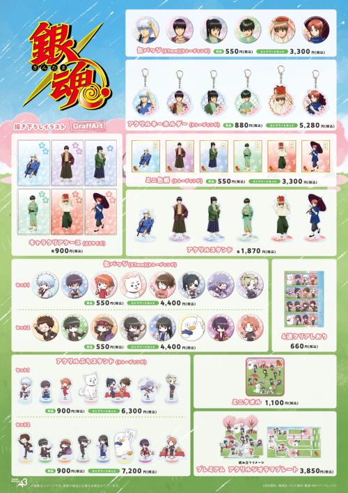 TVアニメ『銀魂』POP UP SHOP 描き下ろしイラスト＆グラフアートグッズ商品一覧