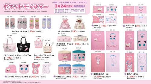 ポケットモンスター しまむらコラボアイテム ラインナップ一覧