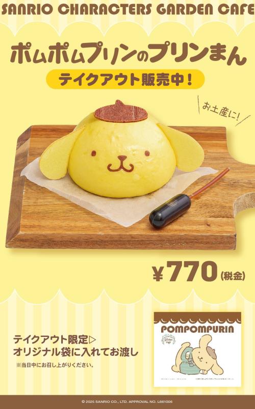 ポムポムプリンのプリンまん テイクアウト販売中