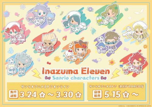 イナズマイレブン 英雄たちのヴィクトリーロード×サンリオキャラクターズ コラボビジュアル