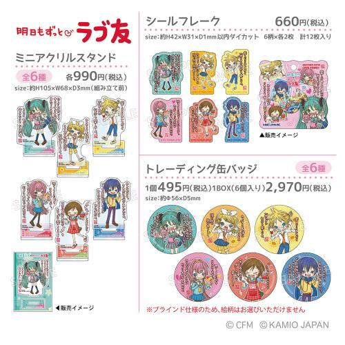ラブ友×ピアプロキャラクターズ コラボグッズ シールフレーク・ミニアクリルスタンド・缶バッジ