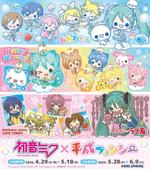 初音ミク×平成ファンシー コラボメインビジュアル