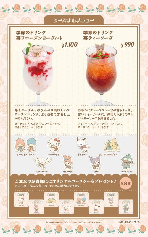 季節のドリンク 苺フローズンヨーグルト 苺ティーソーダ