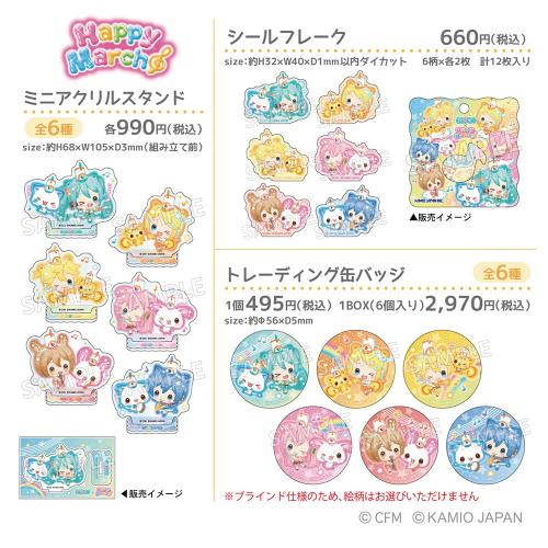 ハッピーマーチ×ピアプロキャラクターズ コラボグッズ シールフレーク・ミニアクリルスタンド・缶バッジ