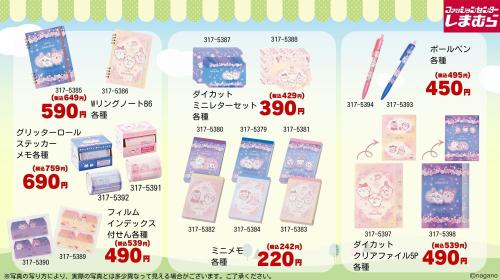ちいかわ×しまむら 桜柄グッズ 文具・ステーショナリー