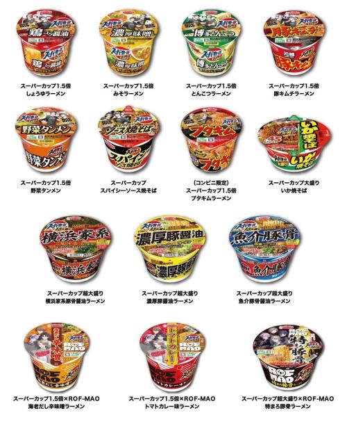 スーパーカップシリーズ 対象商品一覧