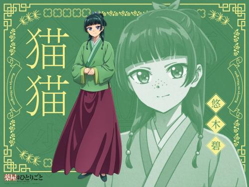第1位:『薬屋のひとりごと』猫猫