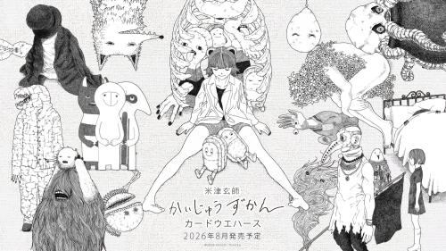 米津玄師 かいじゅうずかん カードウエハース ビジュアル