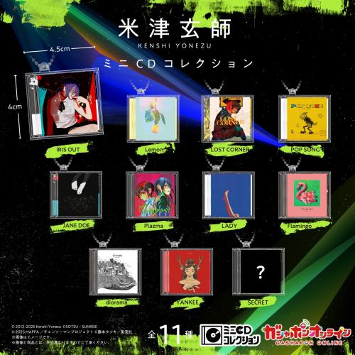 米津玄師 ミニCDコレクション 全11種ラインナップ