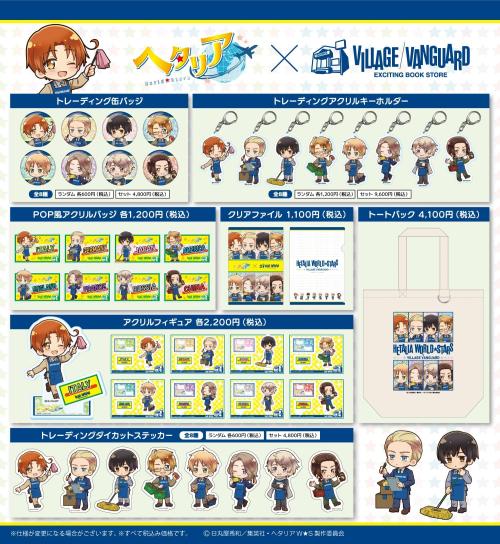 『ヘタリア World★Stars』×ヴィレッジヴァンガード コラボグッズラインナップ