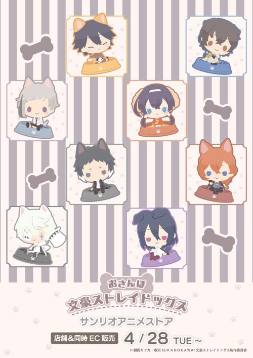 おさんぽ文豪ストレイドッグス キービジュアル