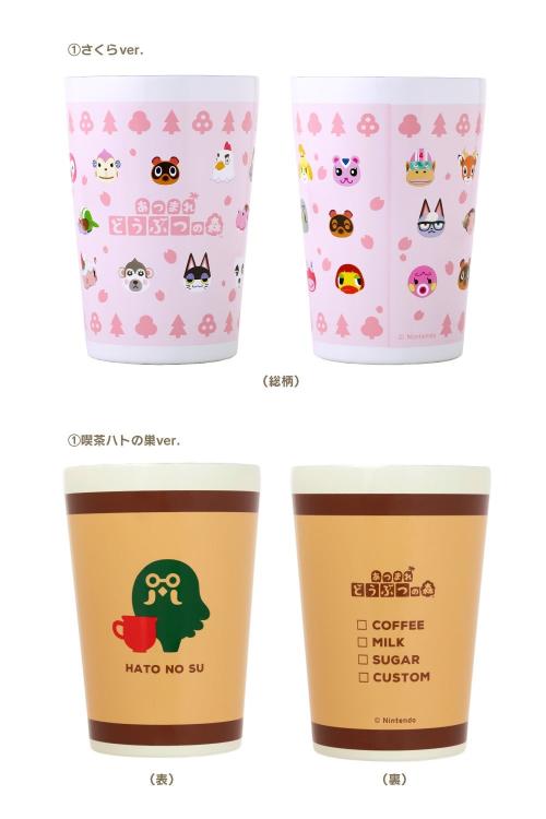 どうぶつの森 タンブラーBOOK さくら＆喫茶ハトの巣
