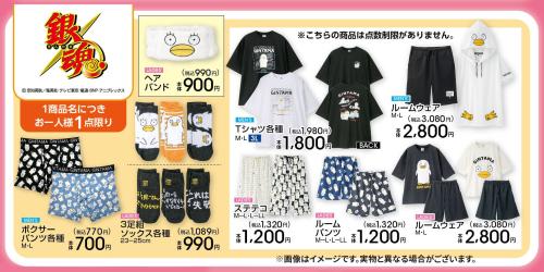 銀魂×アベイル コラボグッズ一覧