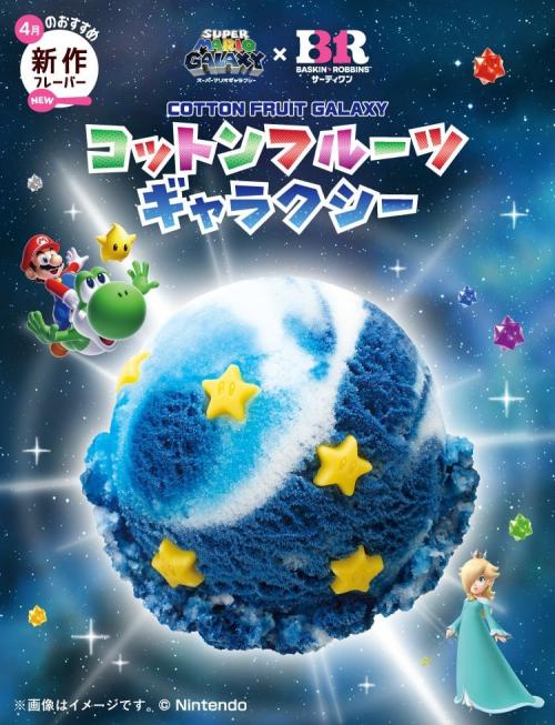 コットンフルーツギャラクシー 4月新作フレーバー