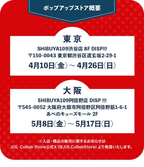 映画『ヒプノシスマイク -Division Rap Battle-』×SHIBUYA109 ポップアップストア概要