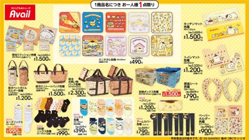 ポムポムプリン×アベイル コラボグッズ ラインナップ（雑貨）