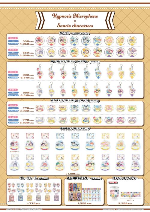 ヒプノシスマイク×サンリオキャラクターズ コラボグッズラインナップ2