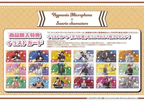 ヒプノシスマイク×サンリオ グッズ購入特典イラストカード