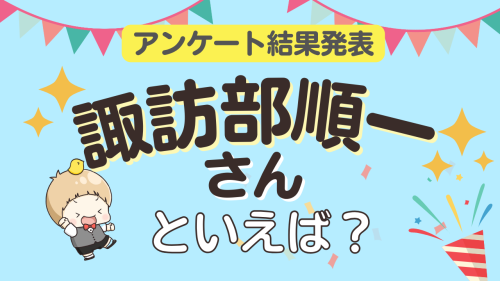 オタクが選ぶ「諏訪部順一が演じるキャラ」ランキングTOP10！【2026年版】