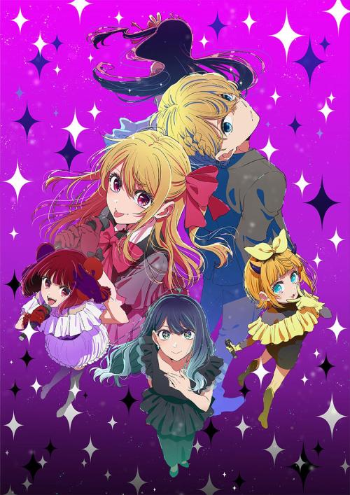 『【推しの子】』キービジュアル