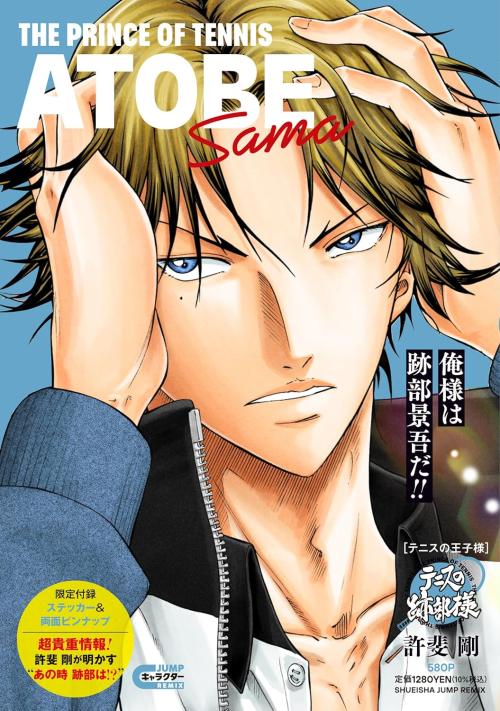 第5位：『テニスの王子様』跡部景吾