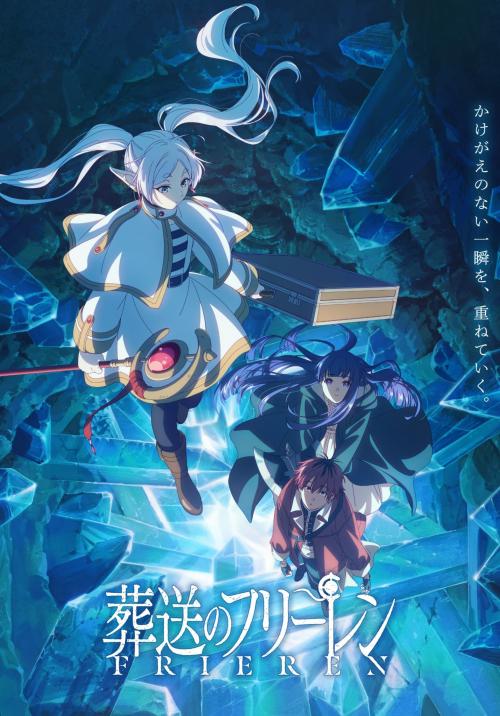 『葬送のフリーレン』キービジュアル