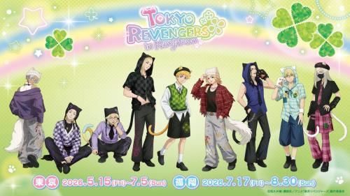 TVアニメ 東京リベンジャーズ in NAMJATOWN 2026 メインビジュアル