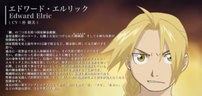 エドワード・エルリック 『鋼の錬金術師 FULLMETAL ALCHEMIST』