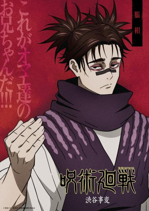 第3位：『呪術廻戦』脹相