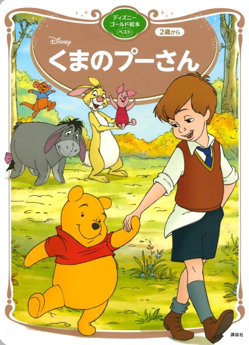 第4位：『くまのプーさん』クリストファー・ロビン
