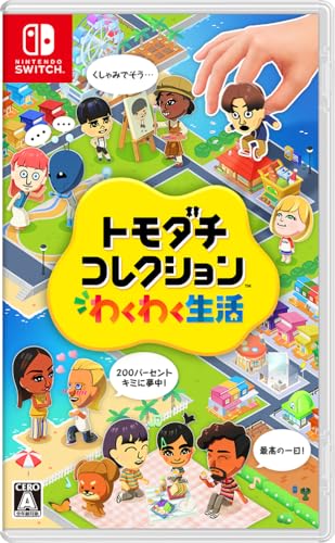 トモダチコレクション わくわく生活 -Switch_0