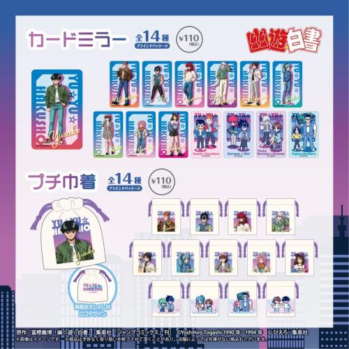 幽☆遊☆白書 シティポップデザイン カードミラー プチ巾着