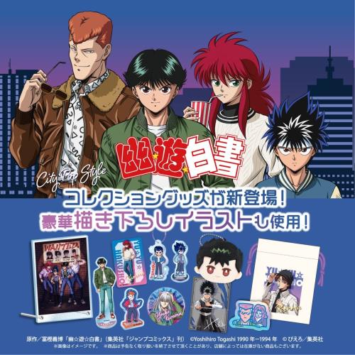 幽☆遊☆白書 シティポップデザイン コレクショングッズ メインビジュアル