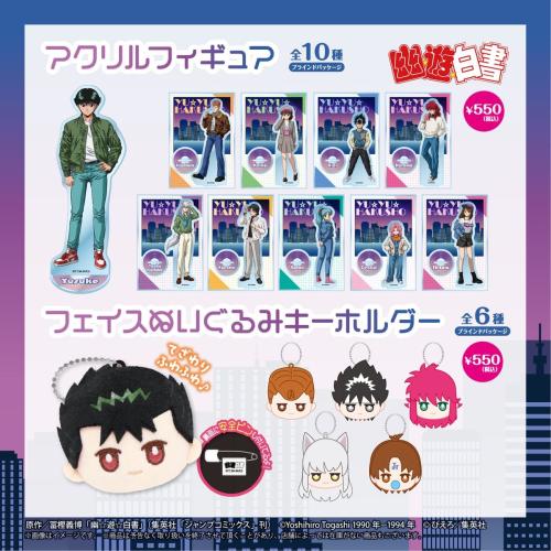幽☆遊☆白書 シティポップデザイン アクリルフィギュア フェイスぬいぐるみキーホルダー