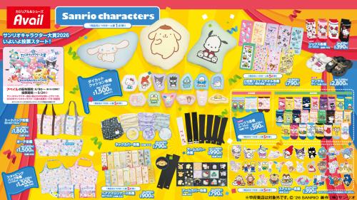 「サンリオキャラクターズ」アベイル新作アイテム