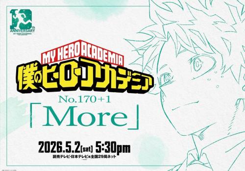 第7位：『僕のヒーローアカデミア More』