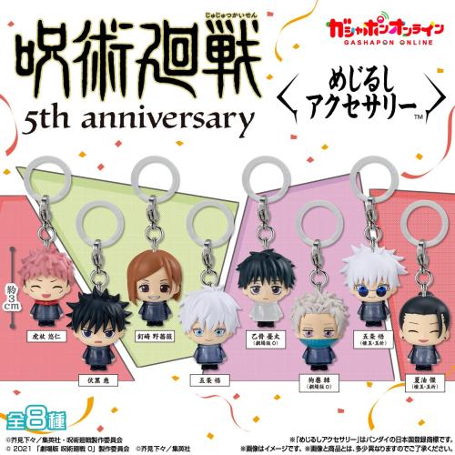 呪術廻戦5周年 めじるしアクセサリー メインビジュアル