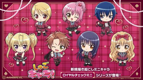 『しゅごキャラ！』ロイヤルチェックミニ 新規描き下ろしミニキャラ